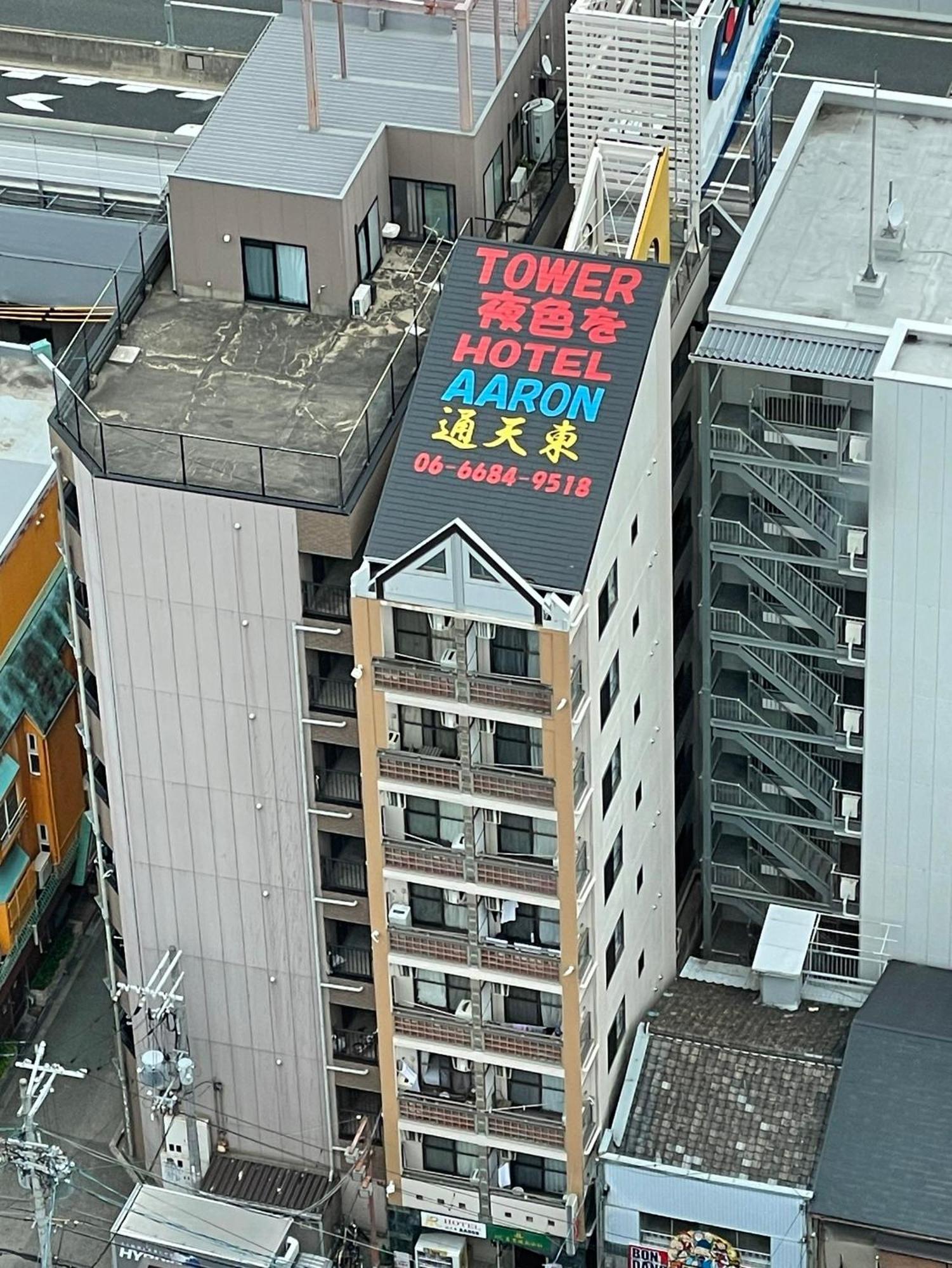 Hotel Aaron通天東 大阪市 エクステリア 写真